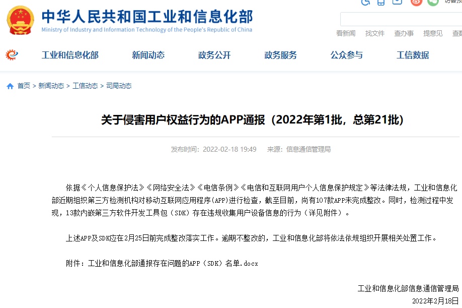 金蝶云之家APP被通報 用戶權益保護與網絡安全整改的緊迫課題